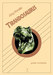 Tirandosaurus